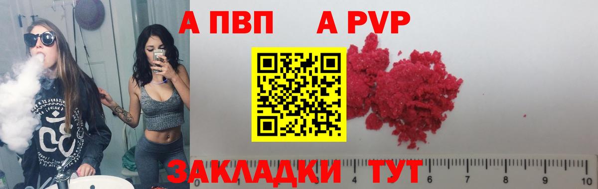 Альфа ПВП  Alpha PVP Crystall  А ПВП крисы CK  Alpha PVP VHQ  Вход с VPN  Шатура 