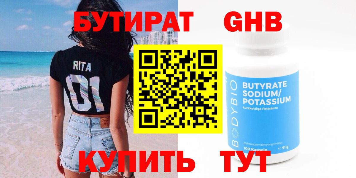 Шатура  Бутират 1.4BDO  Бутират  Вход с VPN 