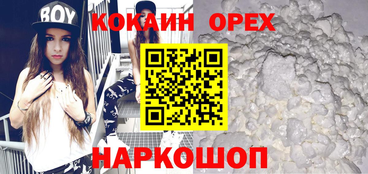 Кокаин Эквадор  Вход с VPN  COCAIN  Шатура 