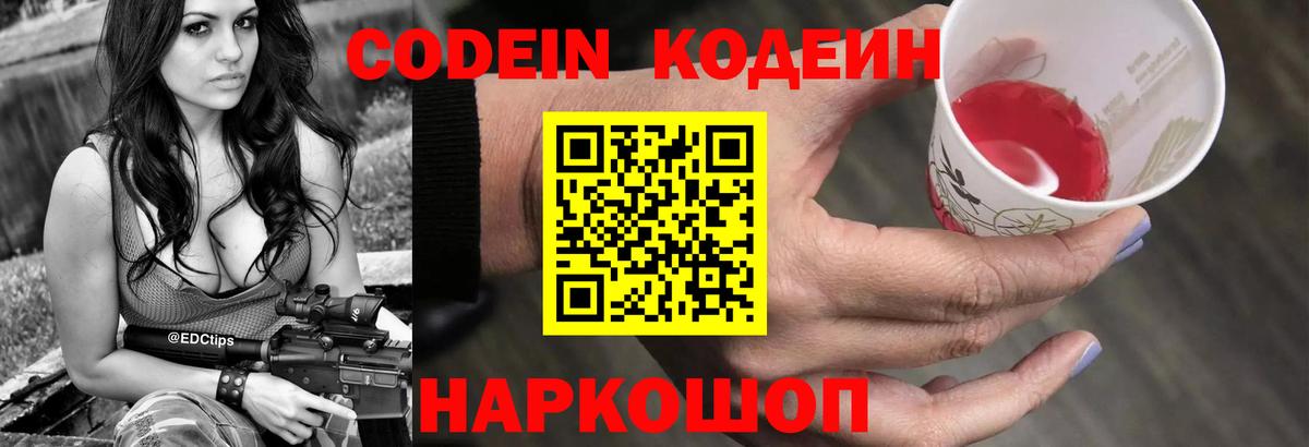 Кодеин напиток Lean (лин) Шатура