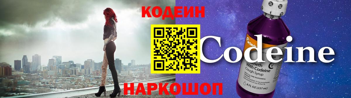 Codein напиток Lean (лин)  Вход с VPN  Шатура  Кодеиновый сироп Lean Purple Drank 