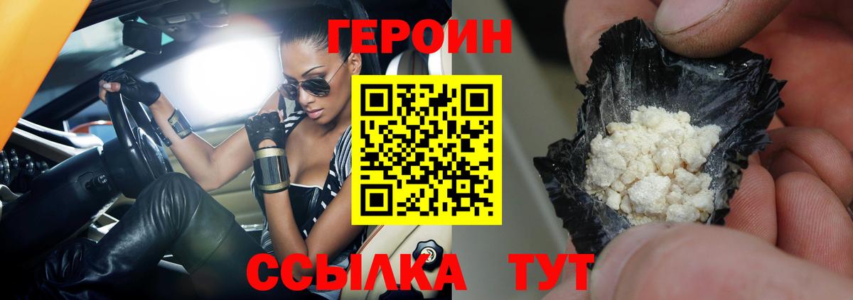 ГЕРОИН VHQ Шатура