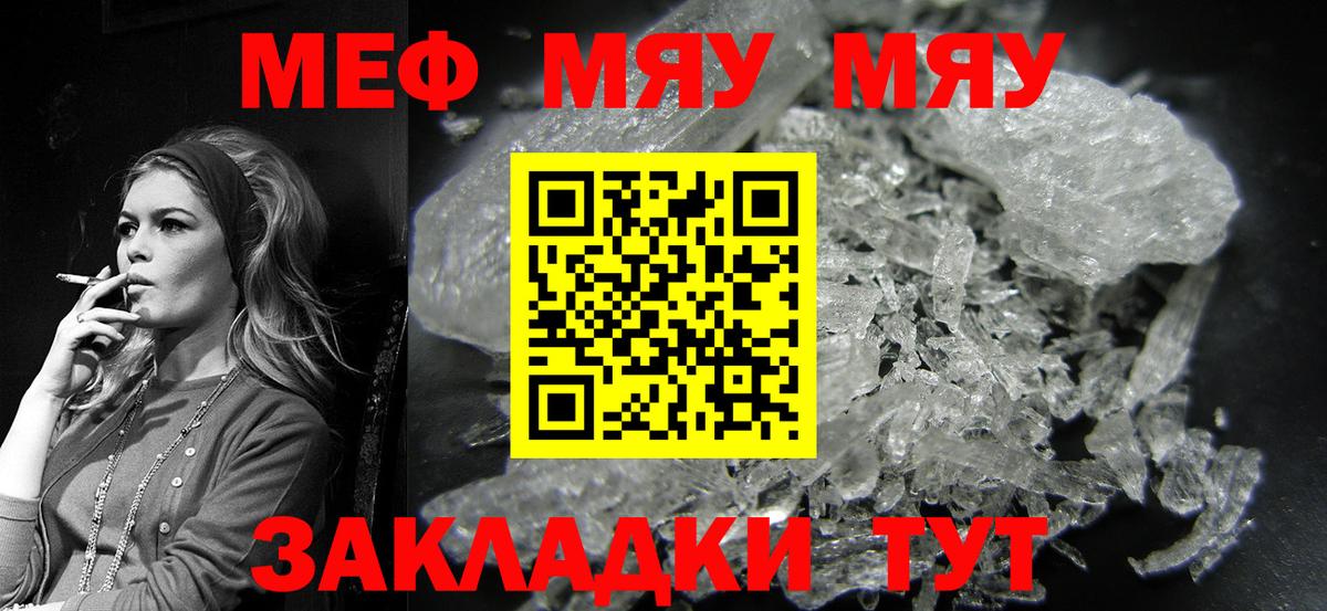 МЕФ  Мефедрон 4 MMC  Вход с VPN  МЯУ-МЯУ  МЯУ-МЯУ кристаллы  Шатура 