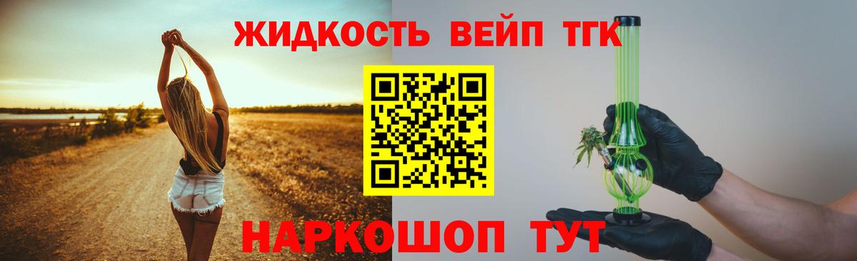 ТГК вейп Шатура